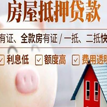 缙云房产抵押贷款怎么办理?