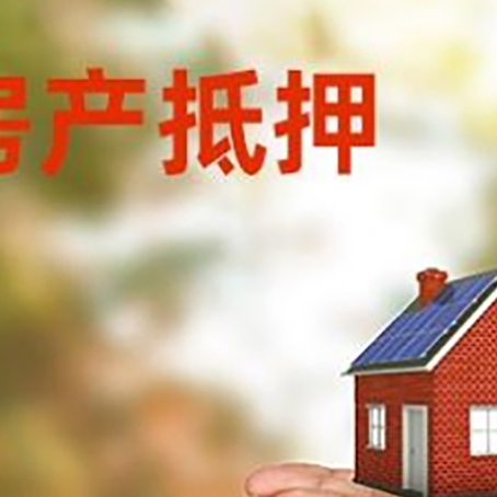 缙云房屋抵押贷款怎么申请?限购限贷利率如何?